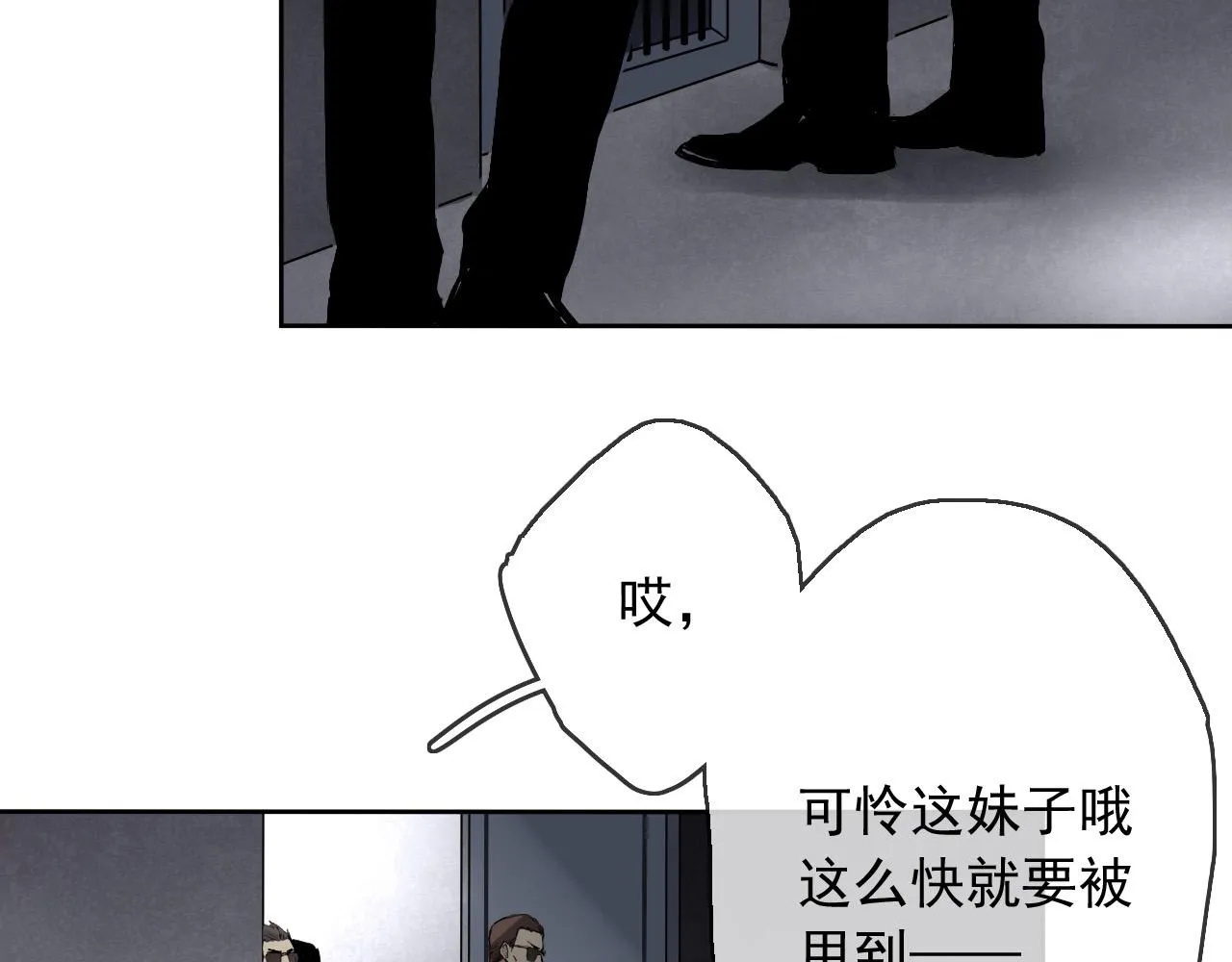 第15话 藏在黑暗中的真相最丑陋 第3页