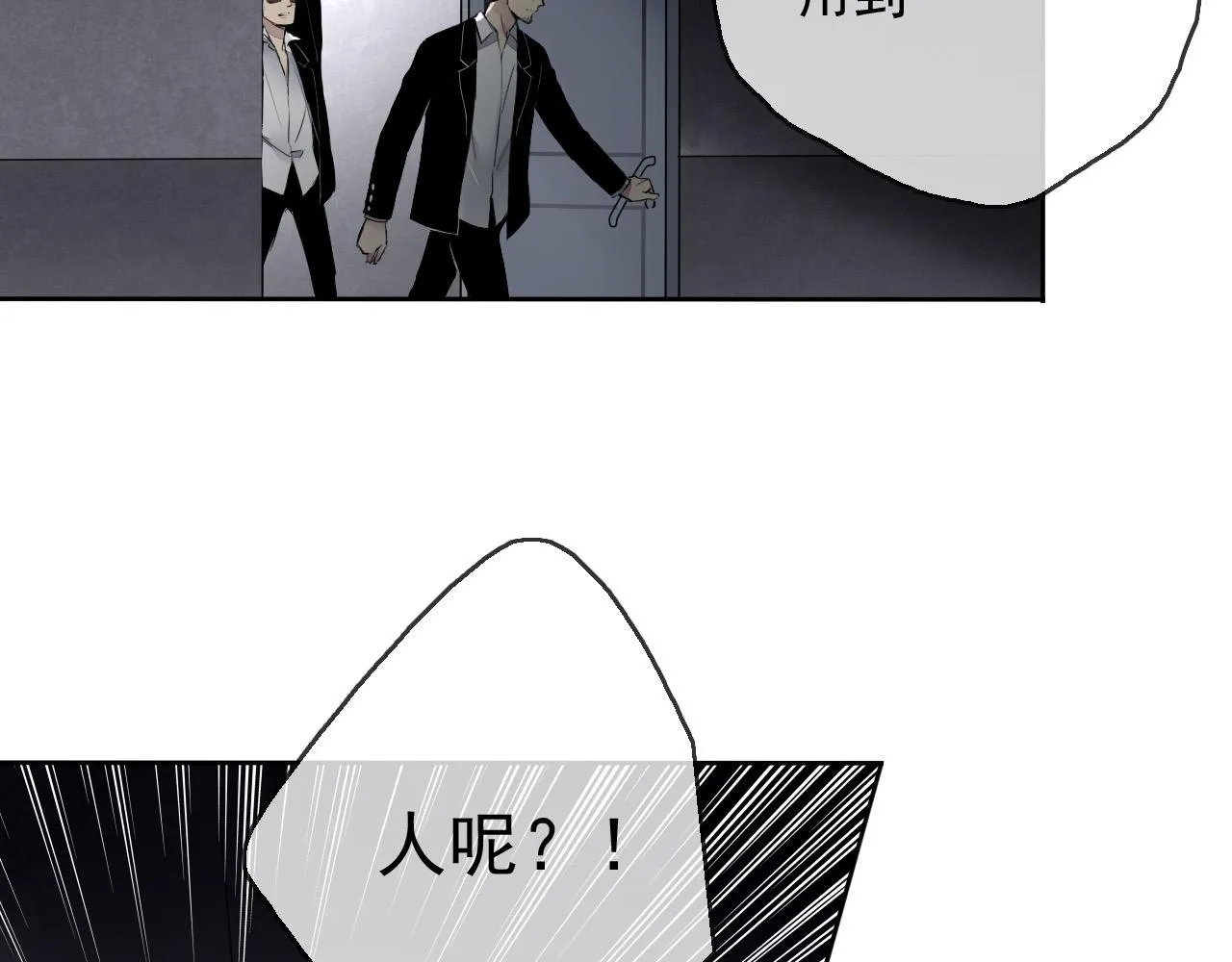 第15话 藏在黑暗中的真相最丑陋 第4页