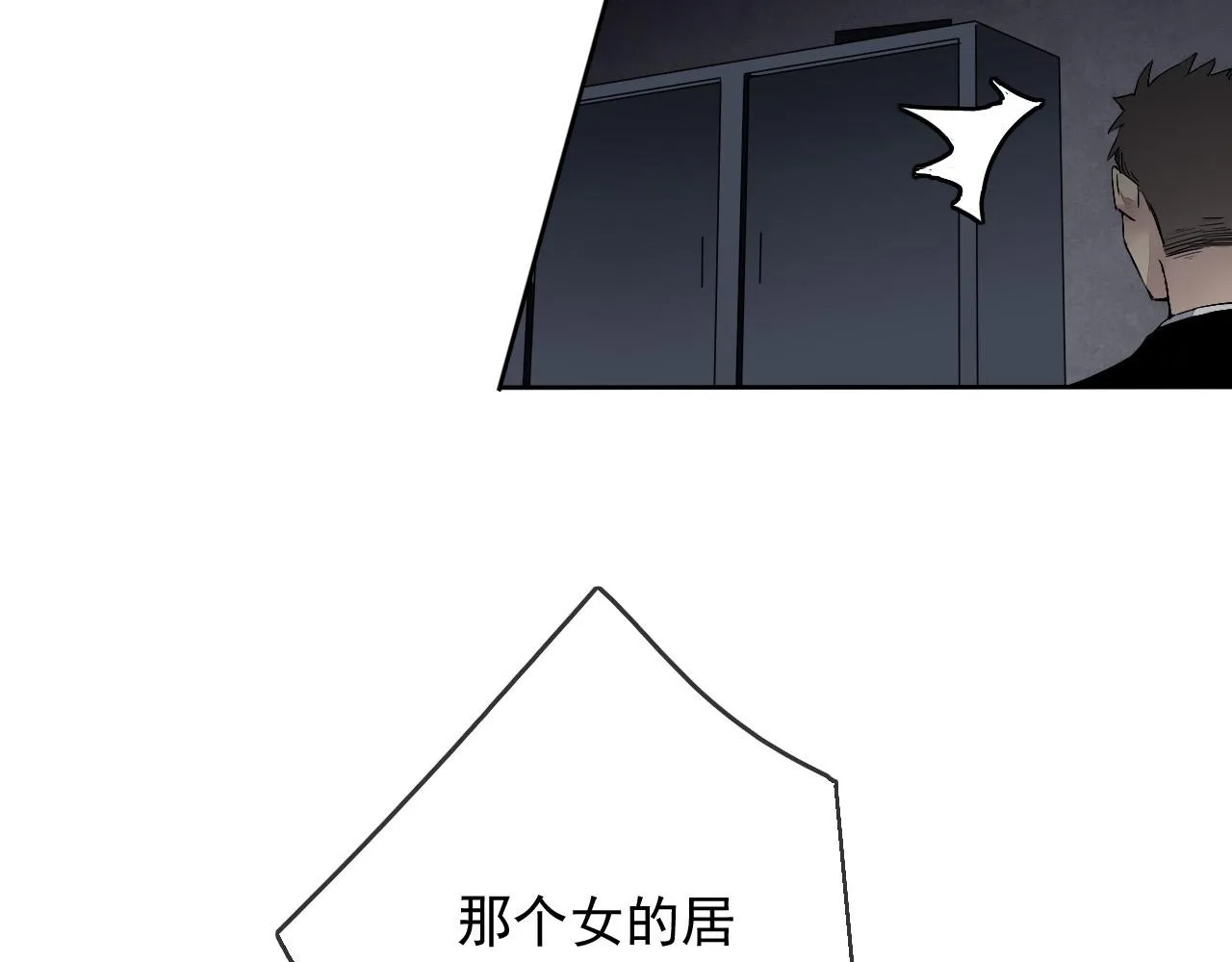 第15话 藏在黑暗中的真相最丑陋 第6页