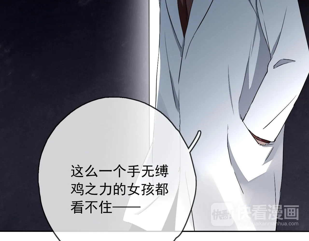第15话 藏在黑暗中的真相最丑陋 第11页