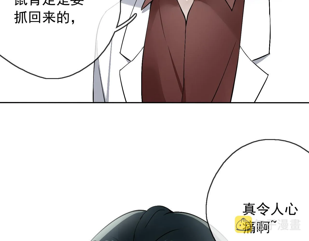 第15话 藏在黑暗中的真相最丑陋 第15页