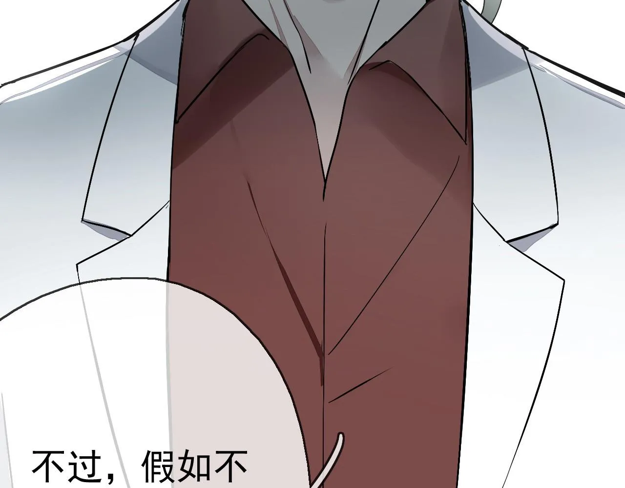 第15话 藏在黑暗中的真相最丑陋 第17页