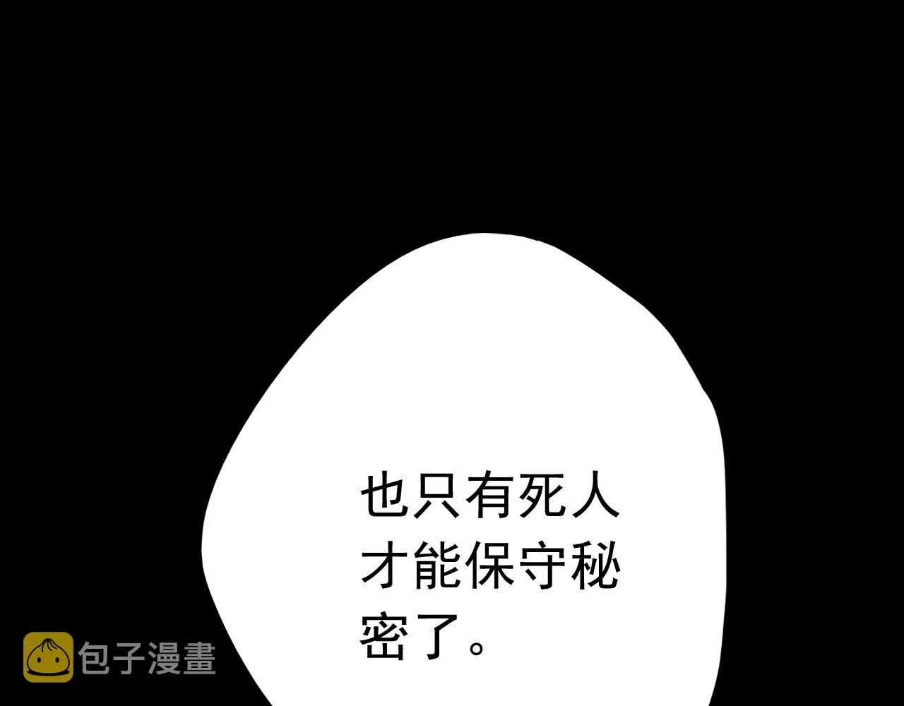 第15话 藏在黑暗中的真相最丑陋 第19页