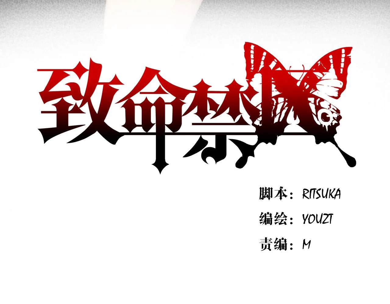 第15话 藏在黑暗中的真相最丑陋 第25页
