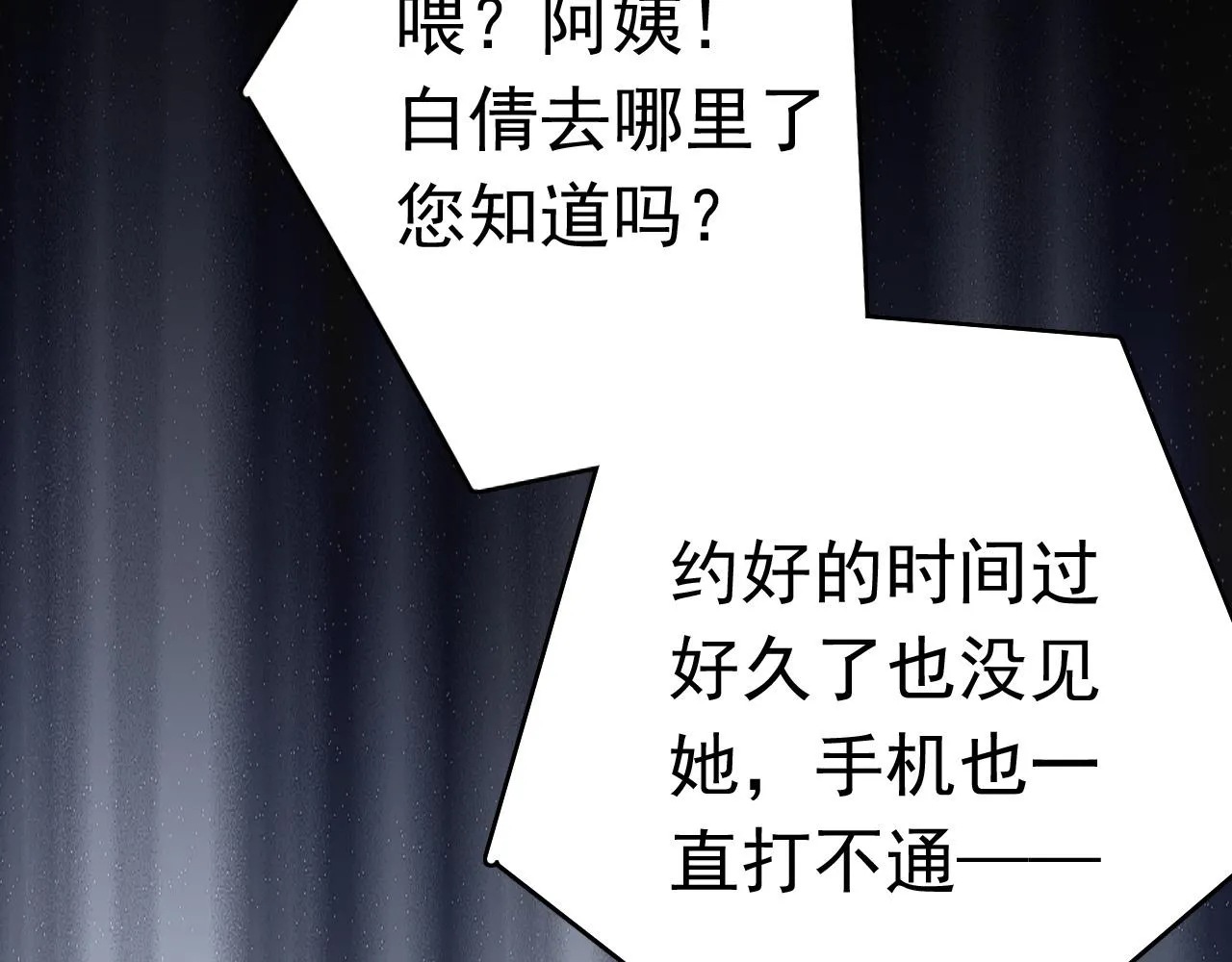 第15话 藏在黑暗中的真相最丑陋 第31页