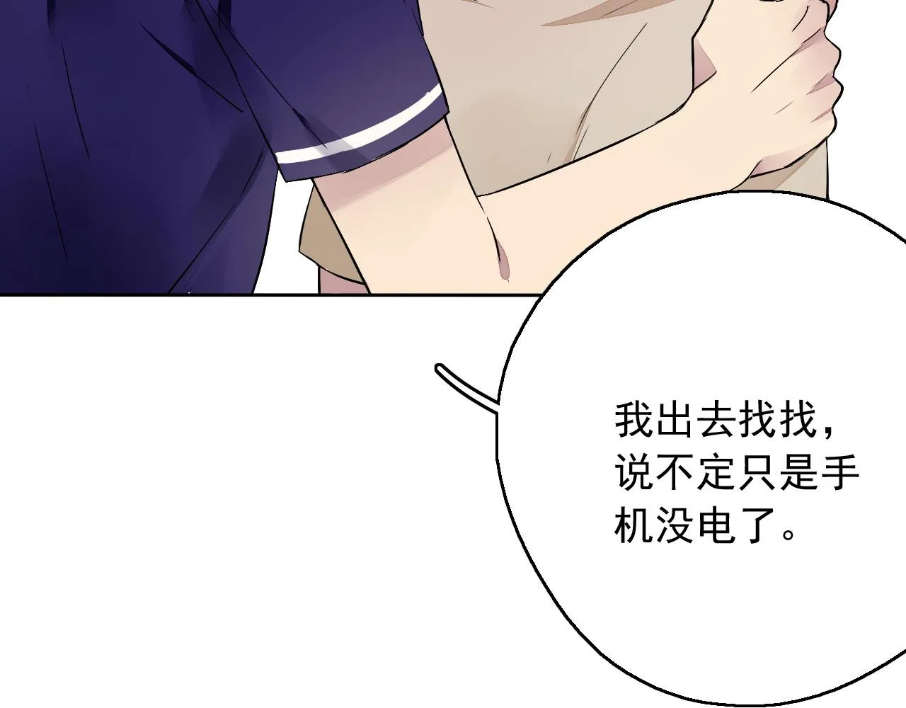 第15话 藏在黑暗中的真相最丑陋 第47页
