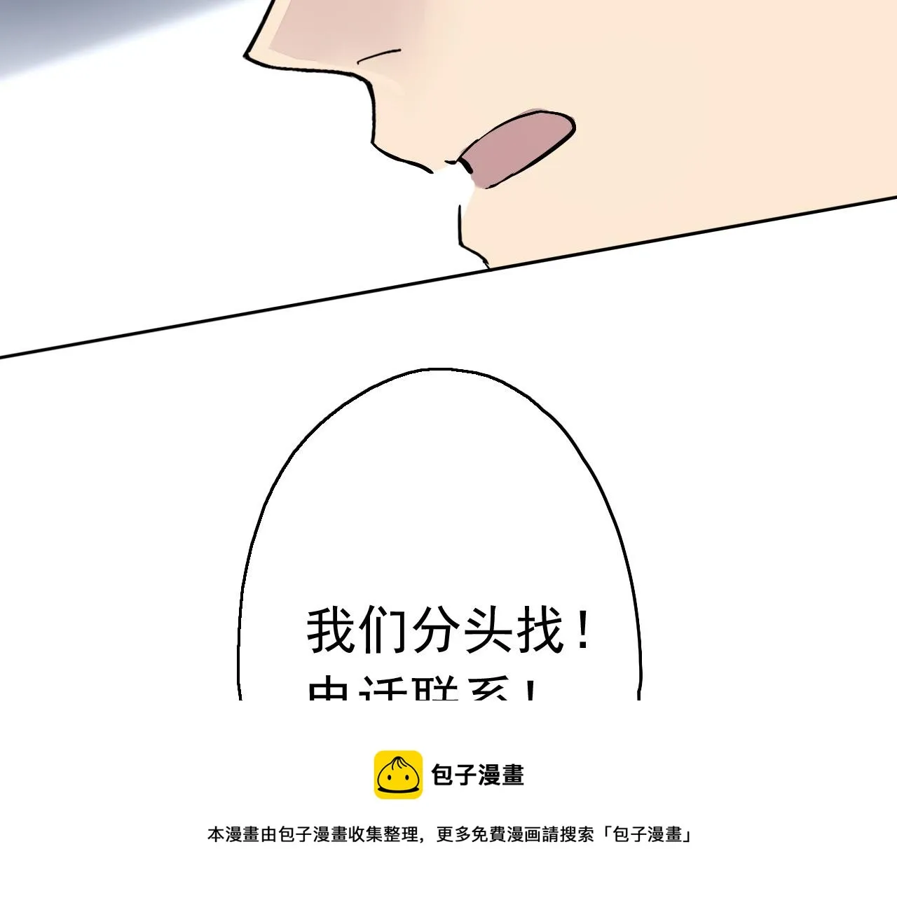 第15话 藏在黑暗中的真相最丑陋 第50页