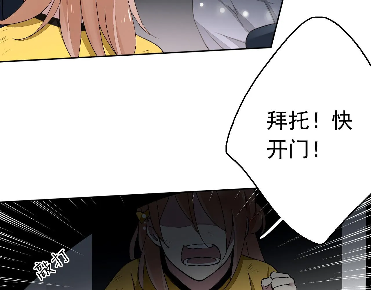 第15话 藏在黑暗中的真相最丑陋 第79页