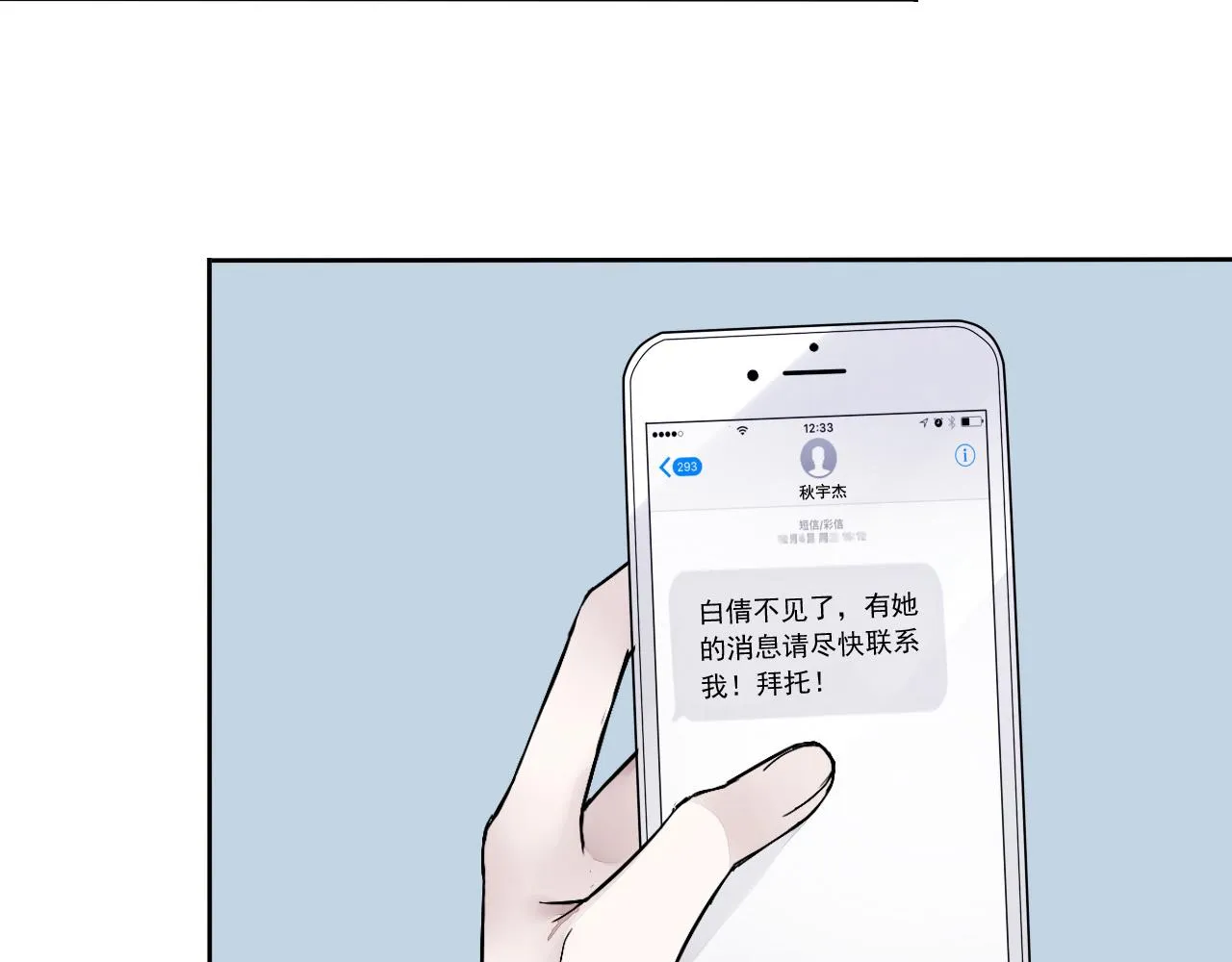 第15话 藏在黑暗中的真相最丑陋 第98页