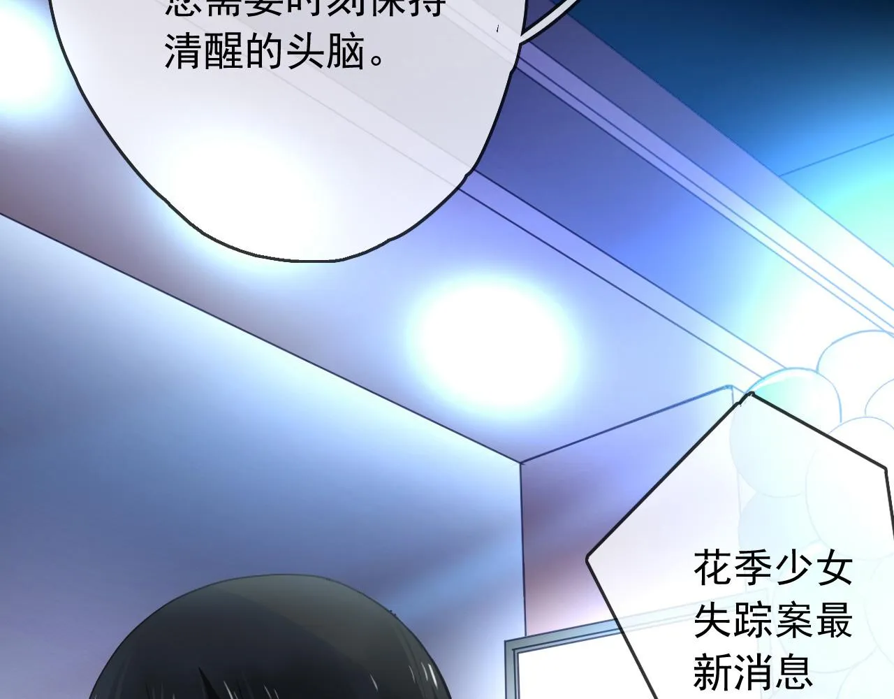 第15话 藏在黑暗中的真相最丑陋 第119页