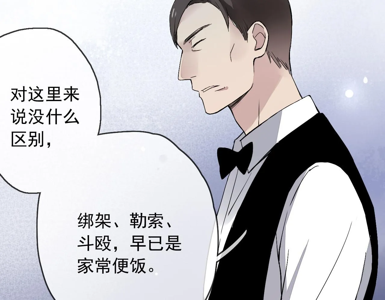 第15话 藏在黑暗中的真相最丑陋 第124页