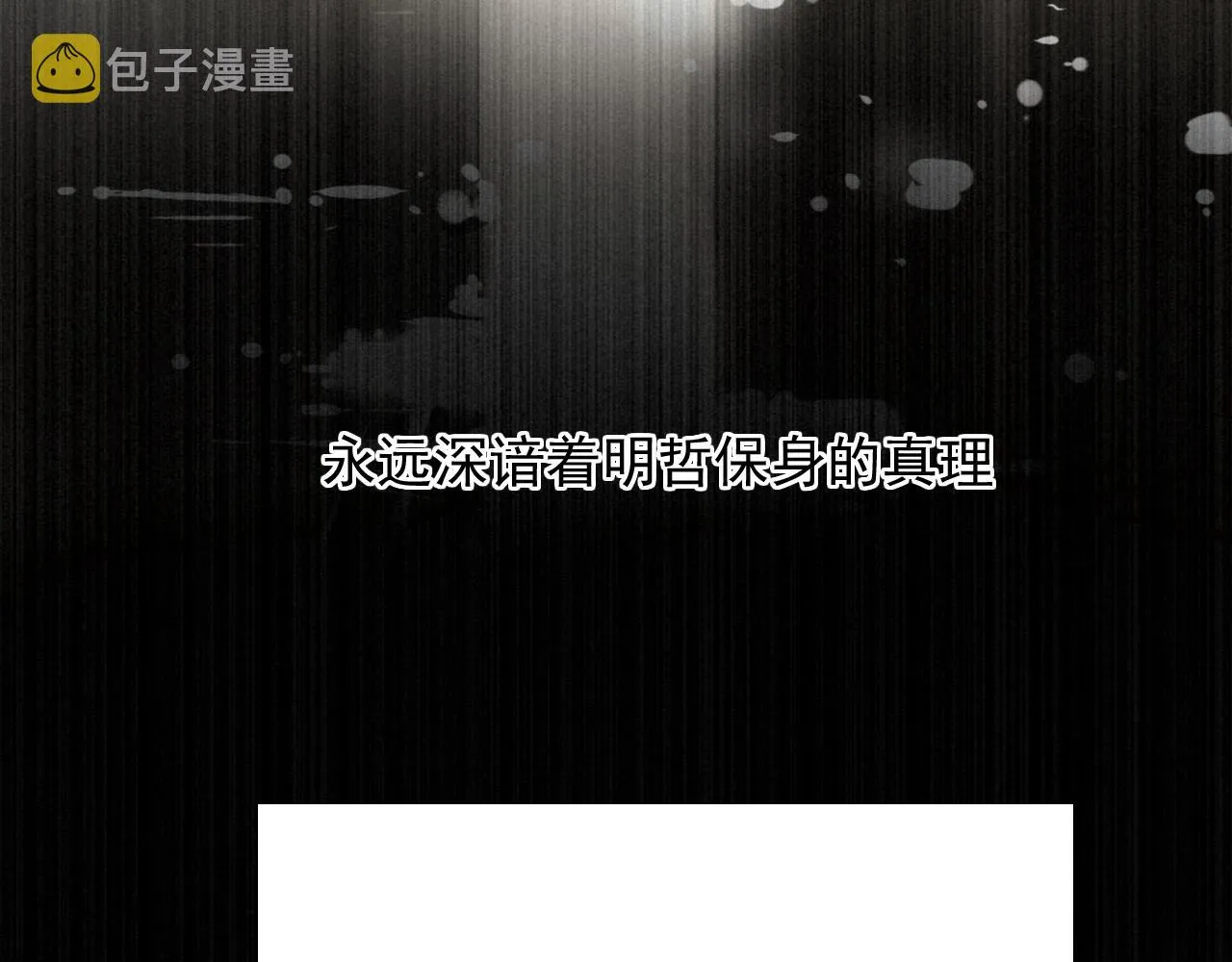 第14话 危险无处不在 第10页