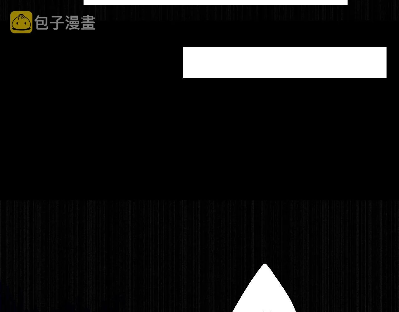 第14话 危险无处不在 第11页