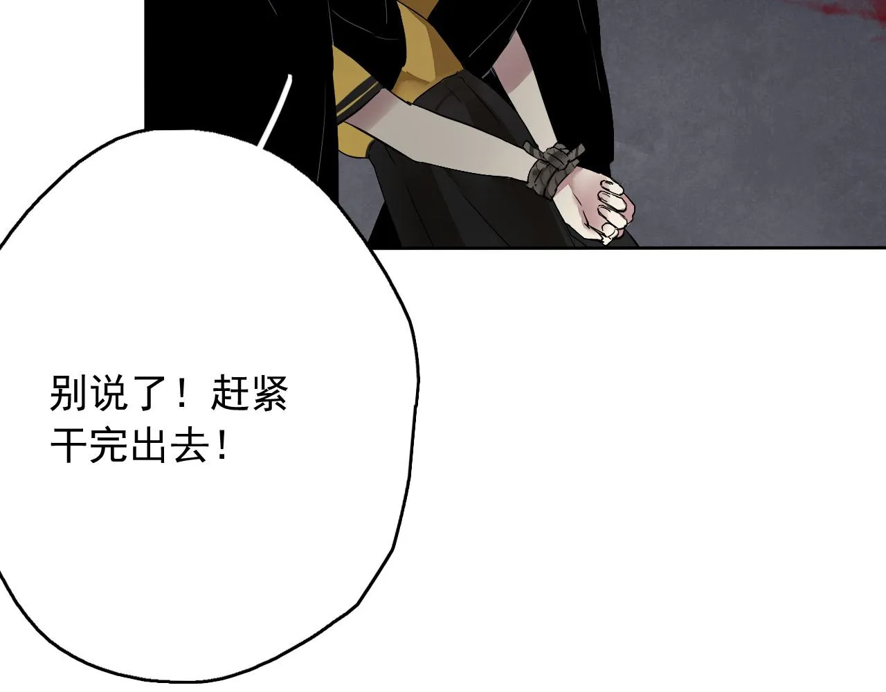 第14话 危险无处不在 第24页