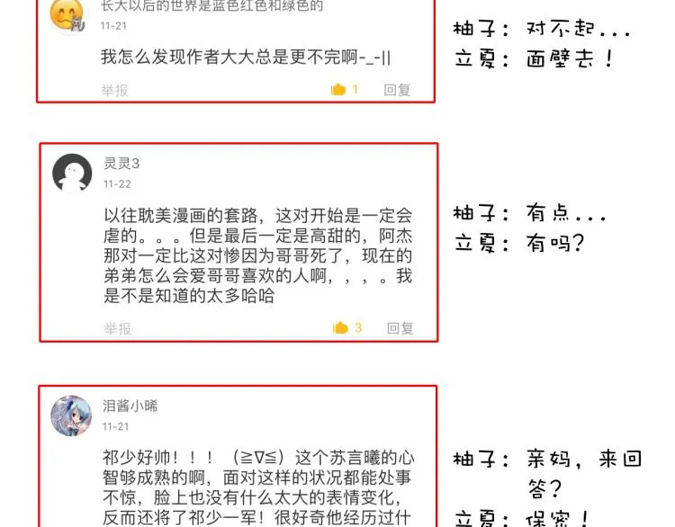 第13话（上）我身边怎么竟是这种人！ 第66页