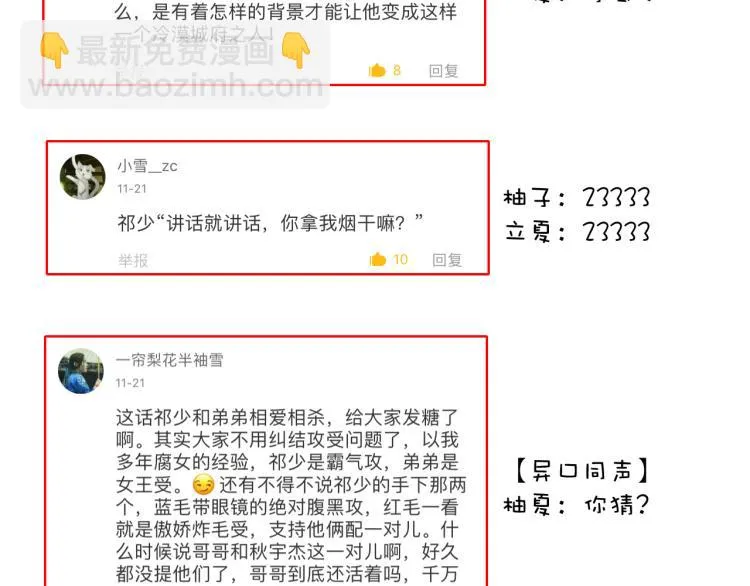 第13话（上）我身边怎么竟是这种人！ 第67页