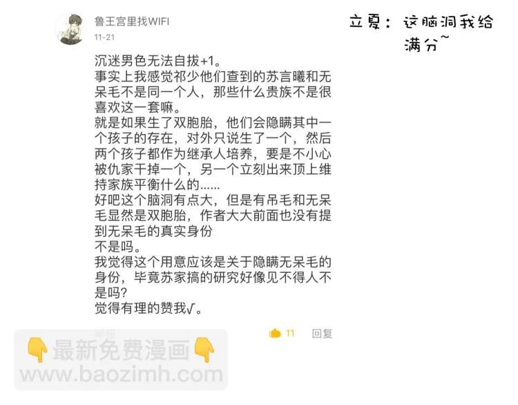 第13话（上）我身边怎么竟是这种人！ 第73页