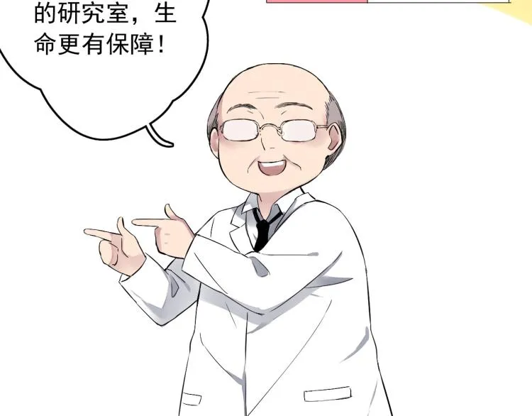 第12话（上）你现在要听我的话 第19页