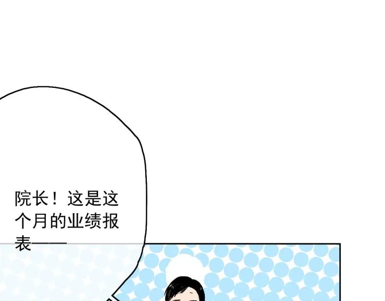 第11话 梦想总比现实美好 第27页