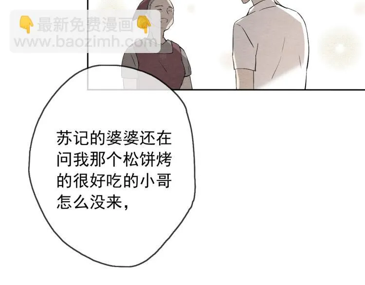 第11话 梦想总比现实美好 第50页