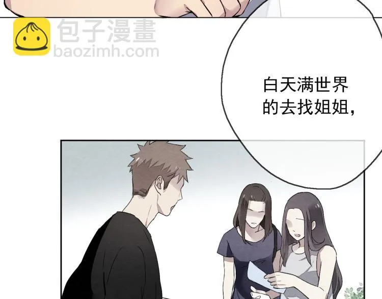 第11话 梦想总比现实美好 第58页