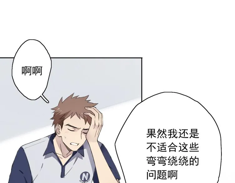 第10话 想了解哥哥的曾经 第53页