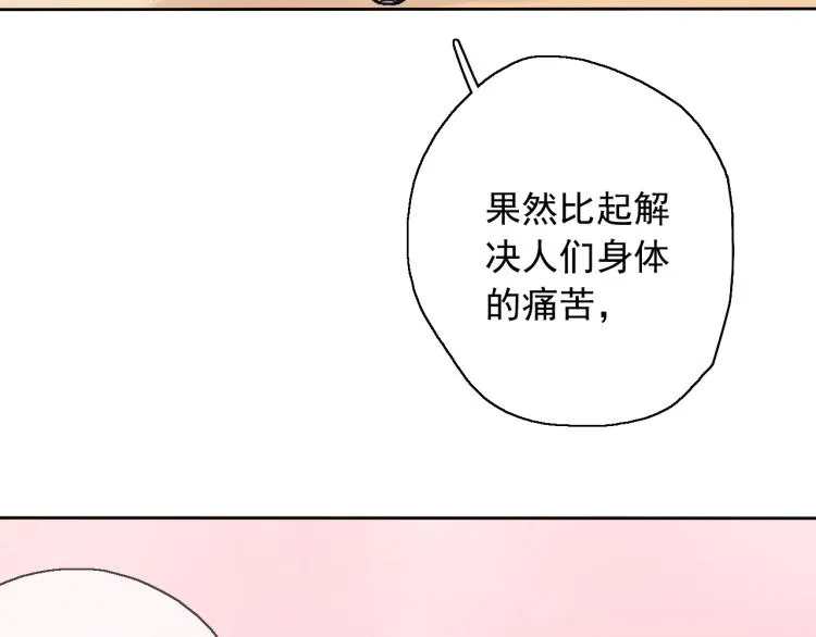 第10话 想了解哥哥的曾经 第83页