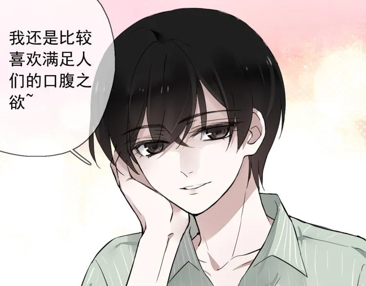 第10话 想了解哥哥的曾经 第84页