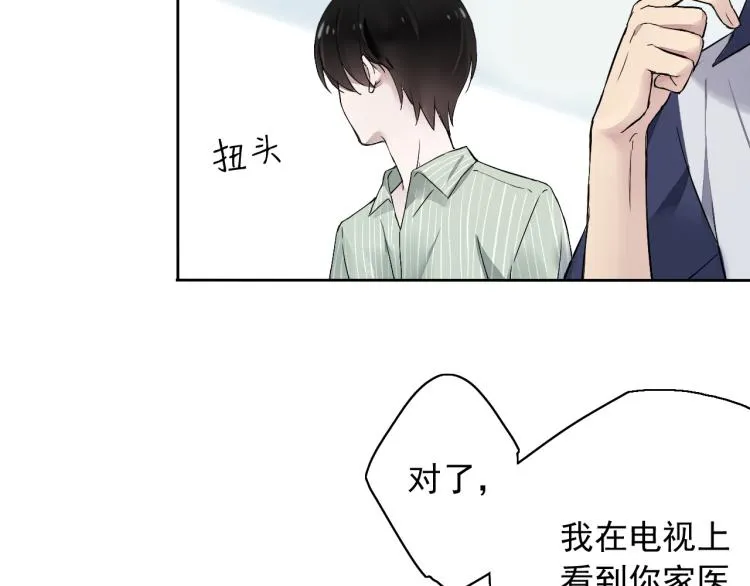 第10话 想了解哥哥的曾经 第90页
