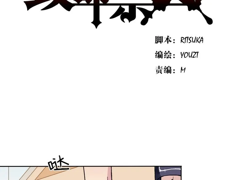 第8话 祁少对苏言曦产生怀疑 第7页