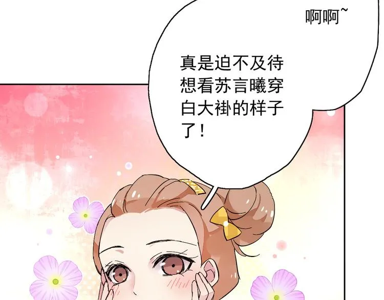 第8话 祁少对苏言曦产生怀疑 第18页