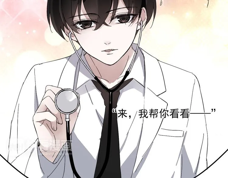 第8话 祁少对苏言曦产生怀疑 第23页
