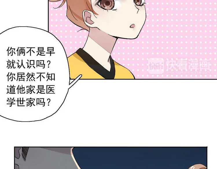 第8话 祁少对苏言曦产生怀疑 第30页