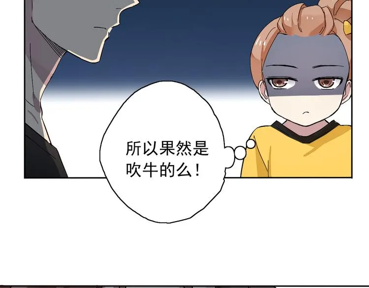第8话 祁少对苏言曦产生怀疑 第31页