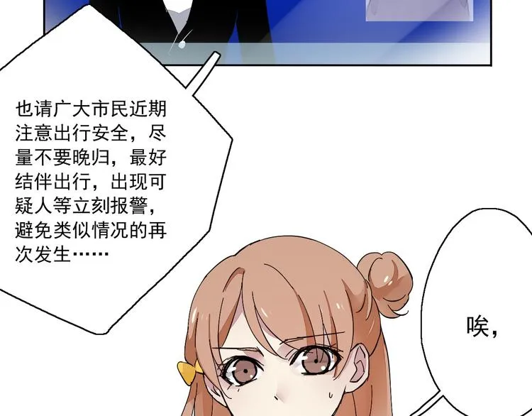 第8话 祁少对苏言曦产生怀疑 第54页