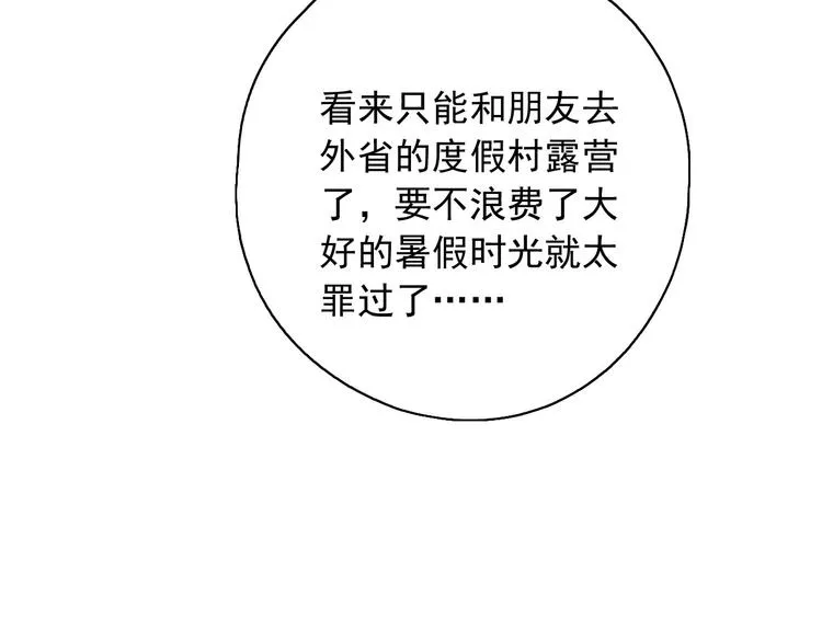 第8话 祁少对苏言曦产生怀疑 第57页