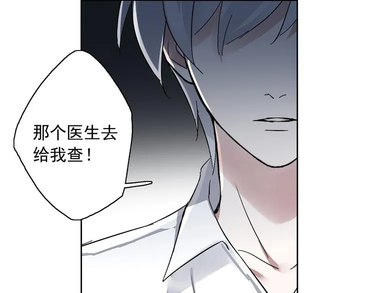 第8话 祁少对苏言曦产生怀疑 第75页