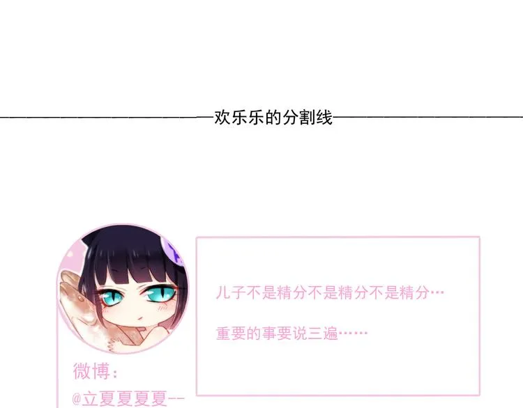 第8话 祁少对苏言曦产生怀疑 第81页