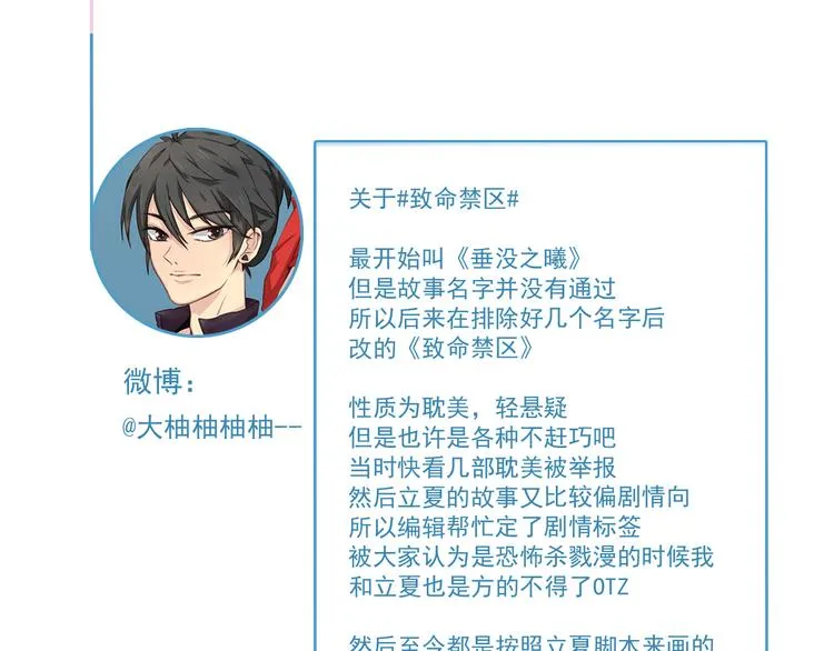 第8话 祁少对苏言曦产生怀疑 第82页