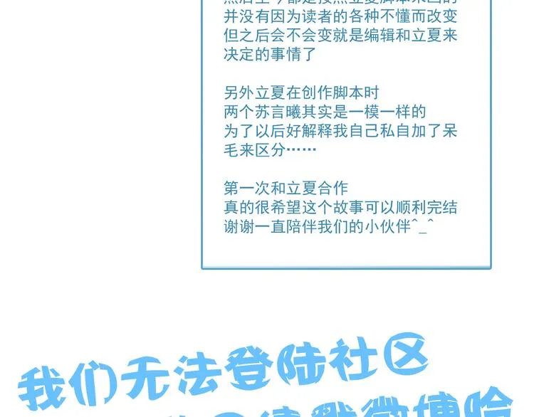 第8话 祁少对苏言曦产生怀疑 第83页