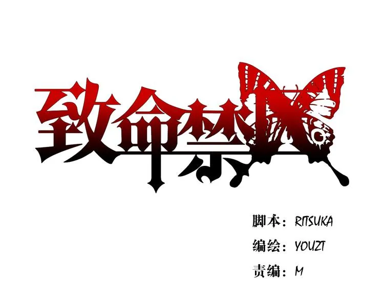 第7话（下）我会让你活下去的 第3页