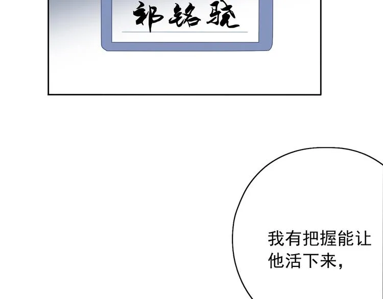 第7话（下）我会让你活下去的 第49页