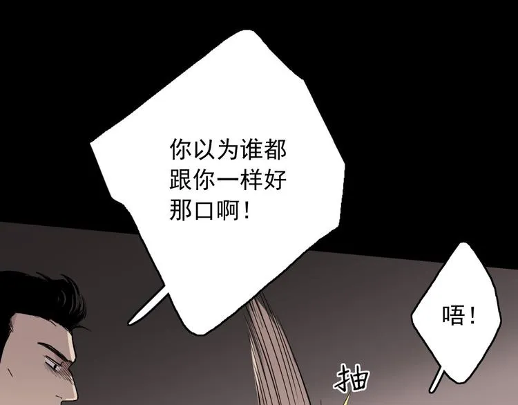 第6话 苏言曦身份成疑 第37页