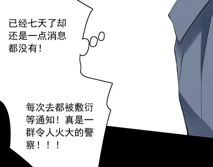 第6话 苏言曦身份成疑 第41页