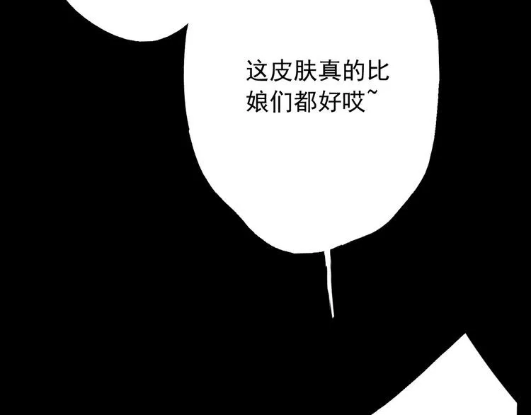 第6话 苏言曦身份成疑 第43页