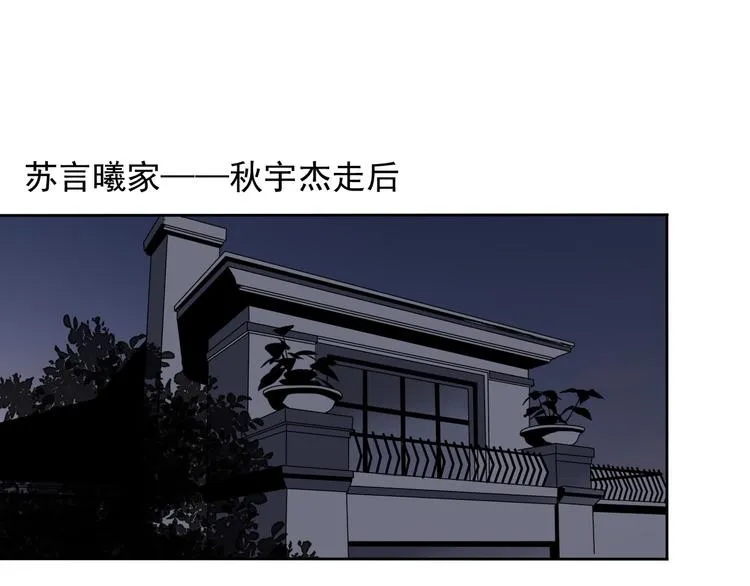 第6话 苏言曦身份成疑 第116页