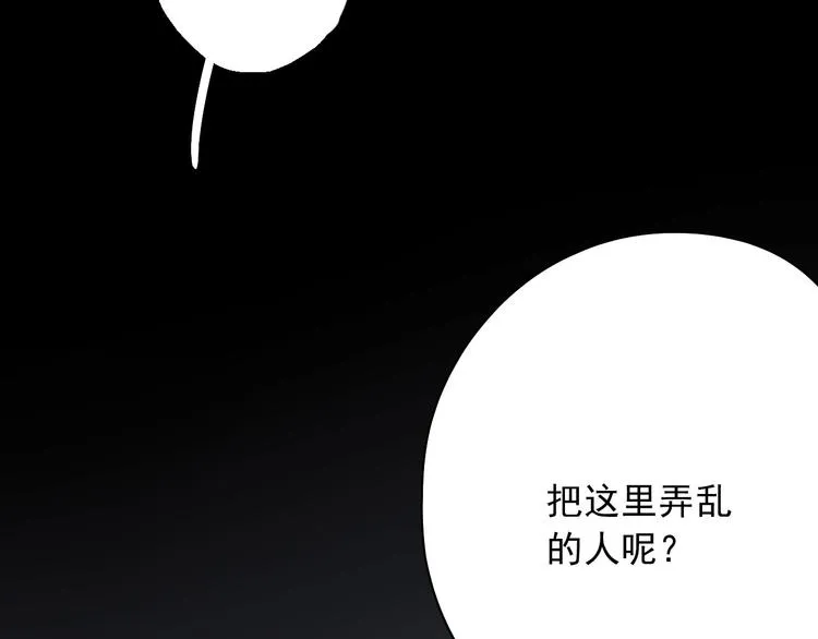 第6话 苏言曦身份成疑 第118页