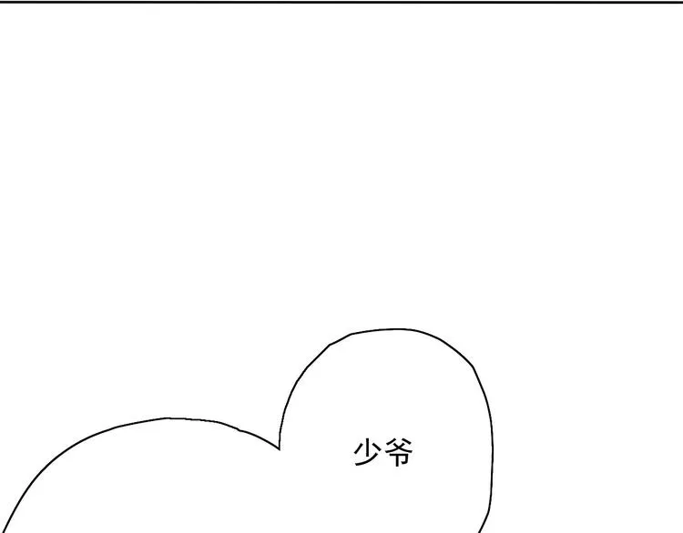第6话 苏言曦身份成疑 第125页