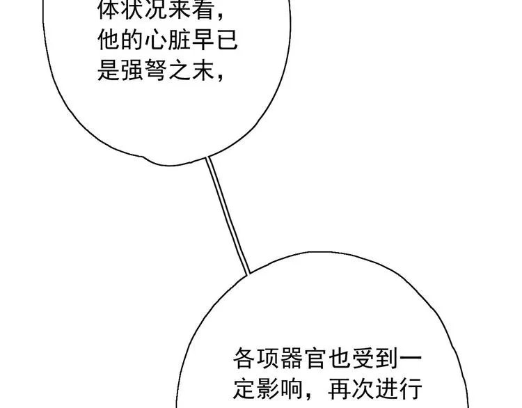 第5话（下）每个人都有不为人知的秘密 第40页