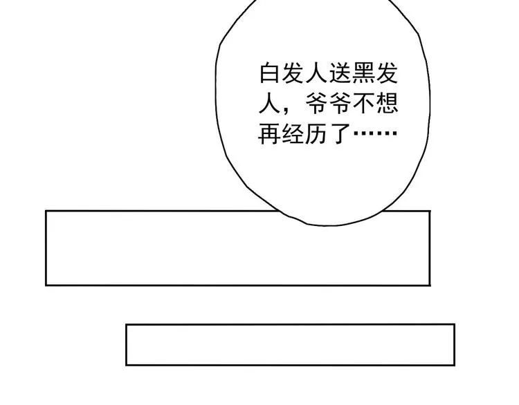 第5话（下）每个人都有不为人知的秘密 第77页
